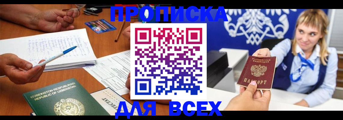 купить прописку в Твери